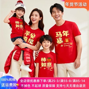 新年福气马年儿童2026红色过年服男女童短袖t恤喜庆拜年服亲子装
