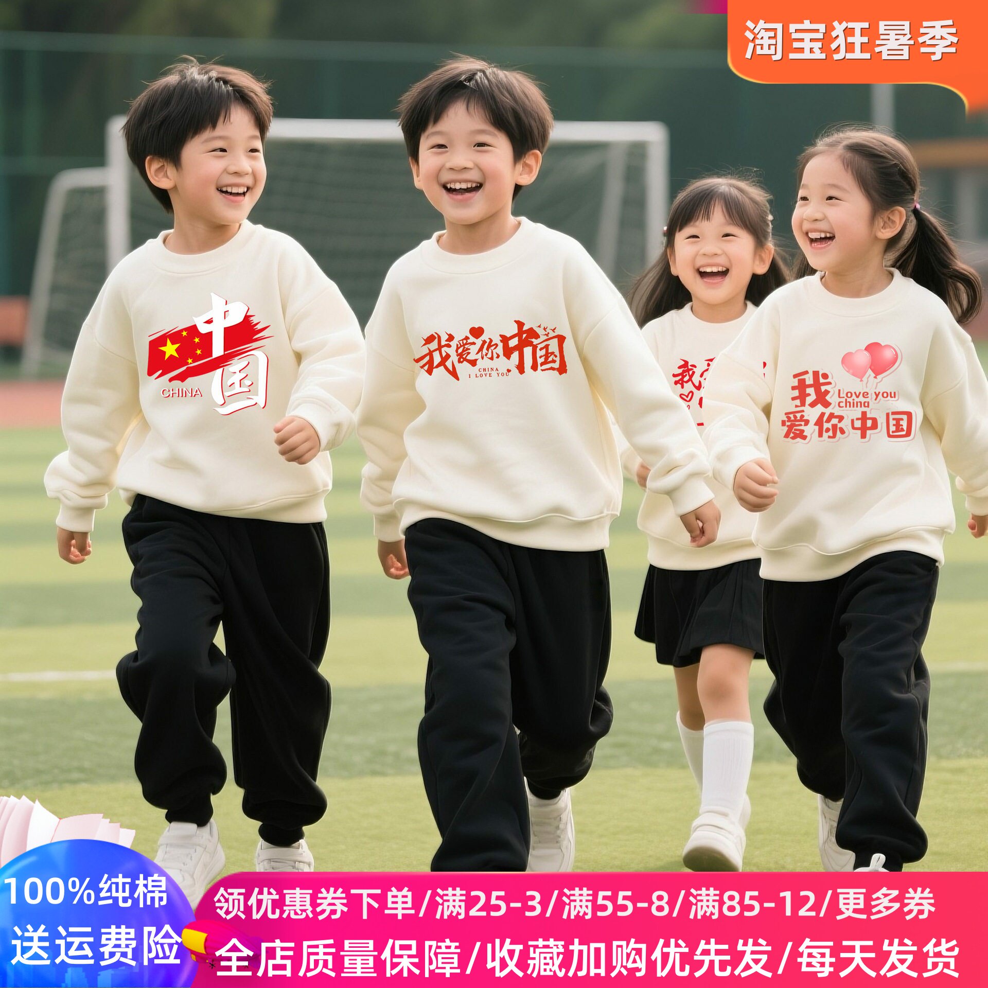 我爱中国幼儿园小学生班服男女童长袖卫衣两件套国庆节演出服装潮