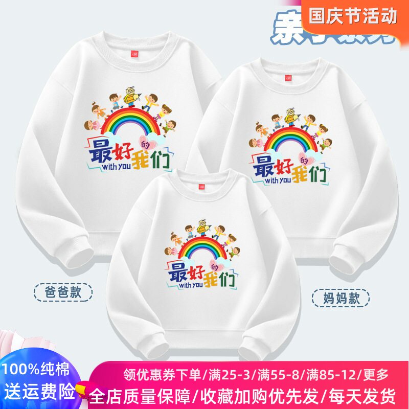 彩虹幼儿园小学生亲子活动儿童长袖卫衣春秋款男女童运动上衣秋装