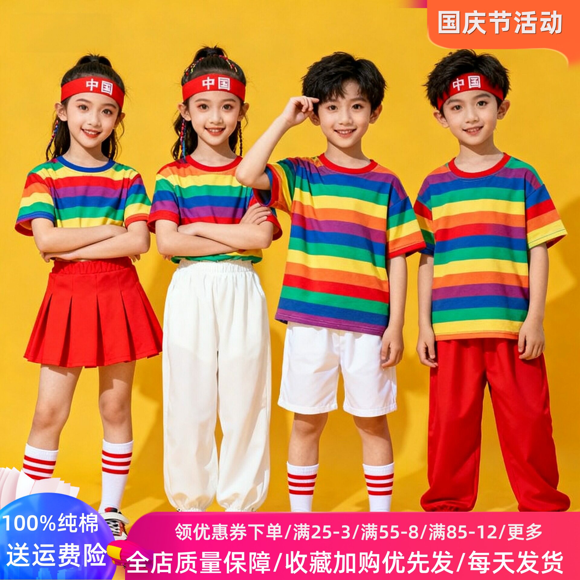 彩虹色中小学生活动演出服套装四件套儿童条纹红色短袖T恤套装潮