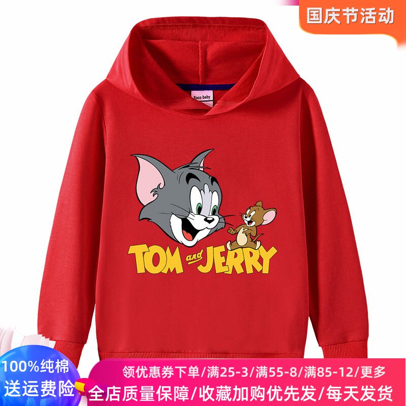 猫和老鼠衣服男童连帽子外套儿童春秋运动上衣男孩秋装薄款卫衣潮
