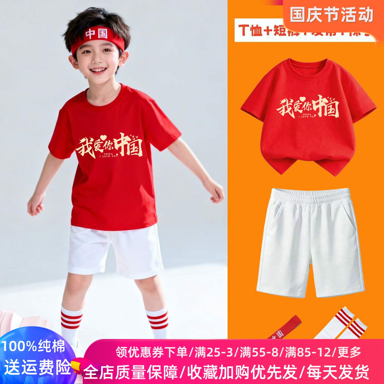 我爱中国儿童夏季套装国潮风红色男童短袖T恤中小学生活动演出服