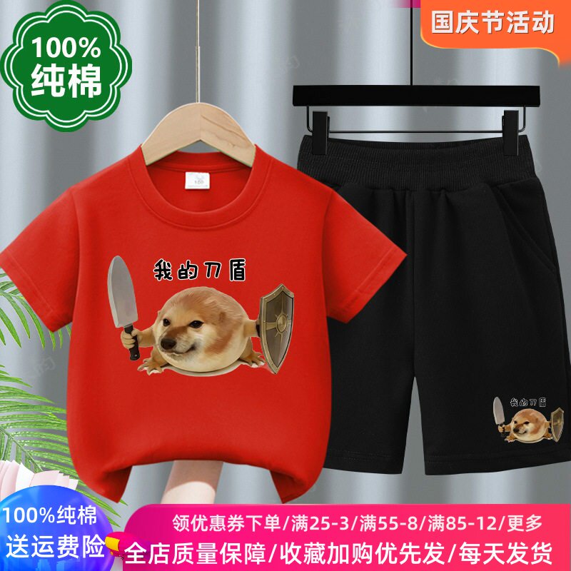 儿童夏季套装男童t恤儿童短袖纯棉运动童装卡通我的刀盾狗衣服潮2