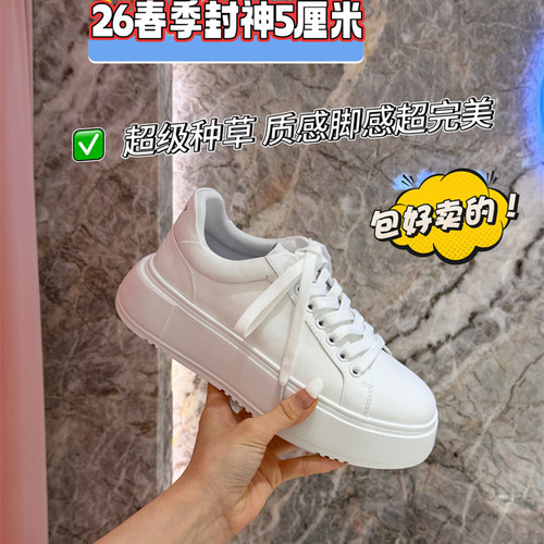 爱诗薇厚底5cm超轻真皮小白鞋