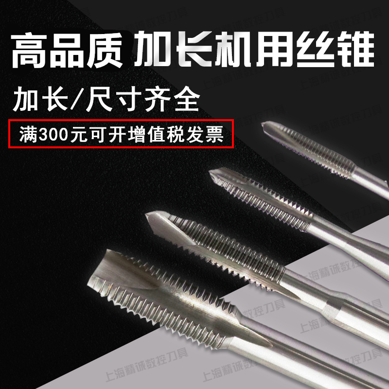 加长机用丝攻丝锥M2M2.5M3M4M5M6M8X100*130*150*200*250mm包邮