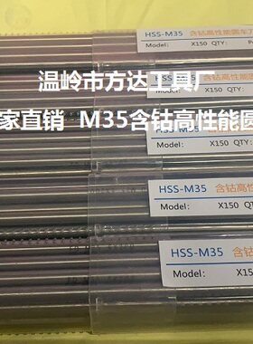 M35/SKH55含钴超硬圆车刀圆棒白钢针5/6/8/10/12/14/16/18/20*200
