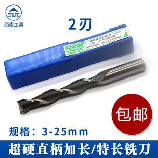 SWT西南超硬直柄立铣刀加长特长键槽铣刀2刃5 1820mm