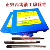 清工螺丝攻十 西南螺丝攻 西南清工牌螺丝攻 清工牌螺丝攻