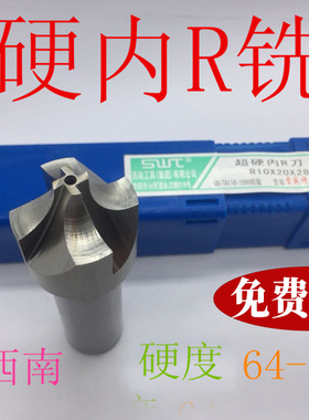 西南  全磨R刀内R铣刀 凹圆弧铣刀 外R倒角刀R1 R2 R3 R4 R5 R10