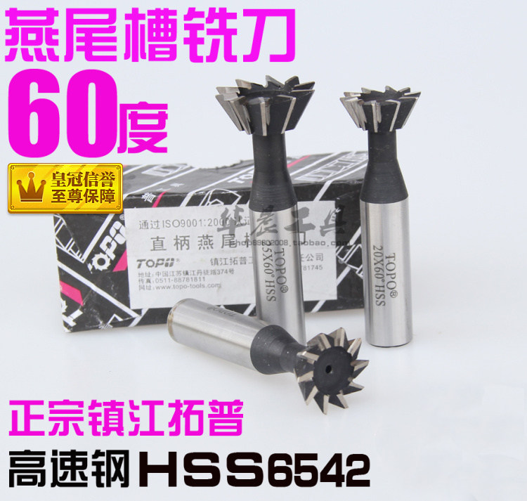 拓普 燕尾刀 直柄燕尾槽铣刀 12 14 16 20 25 30 35 40 50*60度