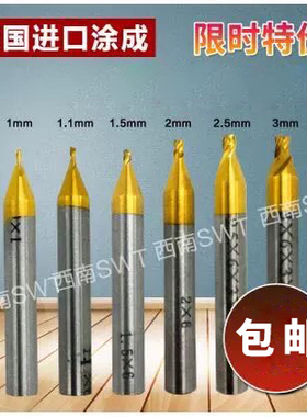 立式钥匙机配件配钥匙机钻头配钥匙机铣刀镀钛1.0/1.5/2.0/3