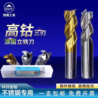 三刃西南数控磨制直柄铣刀白钢