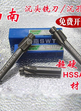 西南swt沉头铣刀质量保证