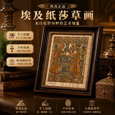 正宗手绘莎草画埃及收藏伴手礼