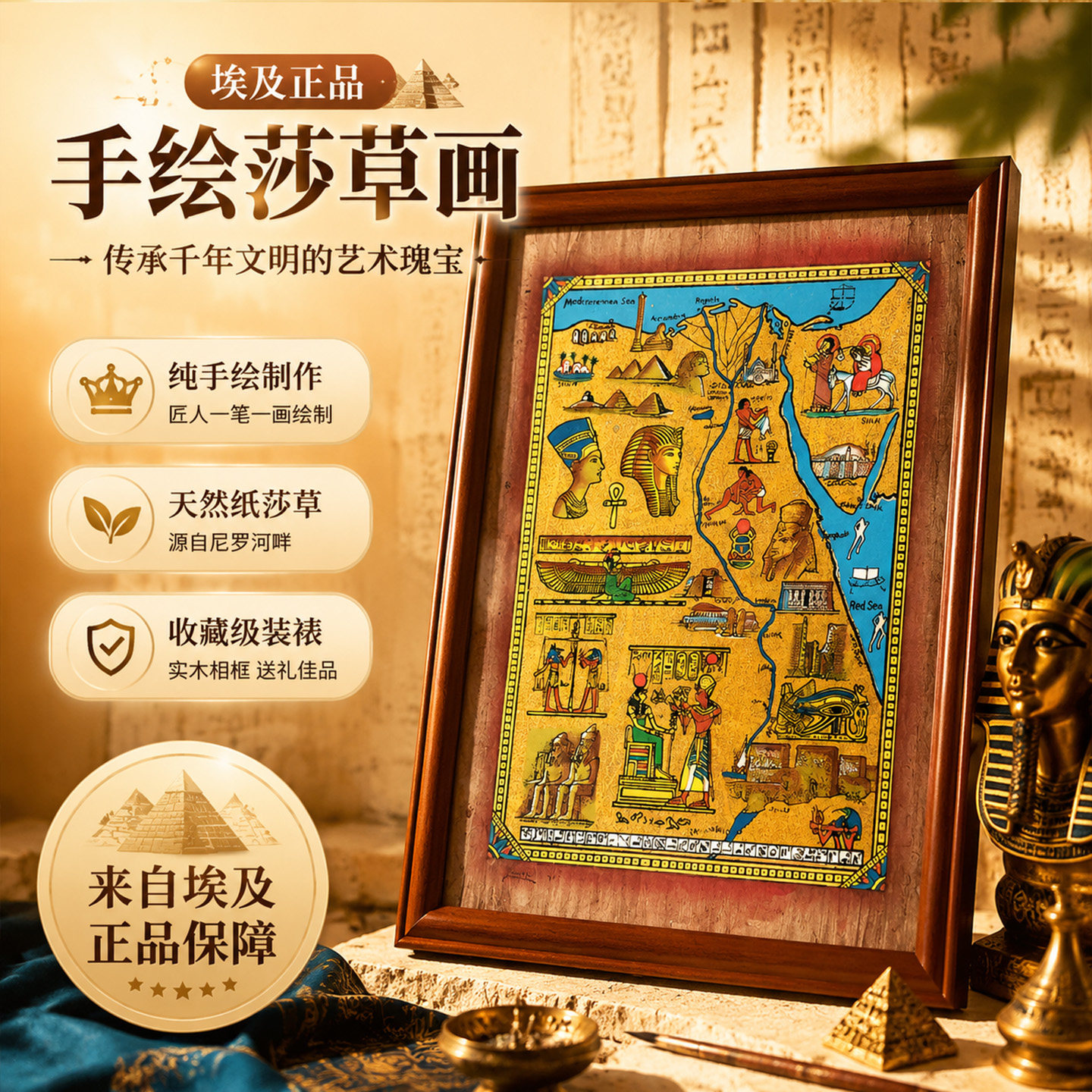 埃及纸莎草画 带相框精致装裱 树皮画草沙纸画特产纪念品伴手礼