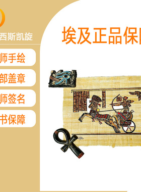 【花儿与少年】埃及手绘地图金字塔树皮画莎草纸画草纸画沙草纸