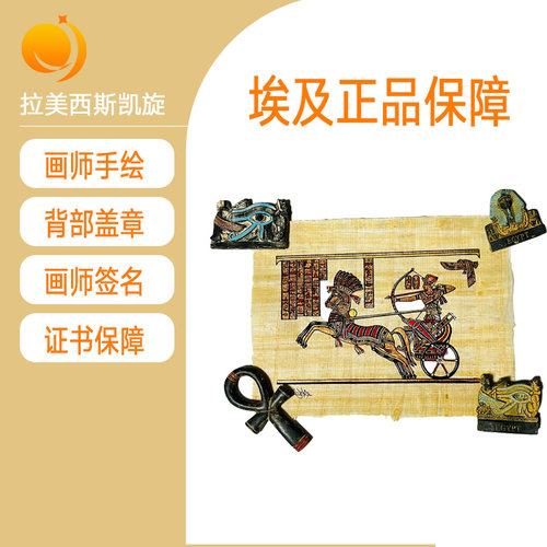 【花儿与少年】埃及手绘地图金字塔树皮画莎草纸画草纸画沙草纸