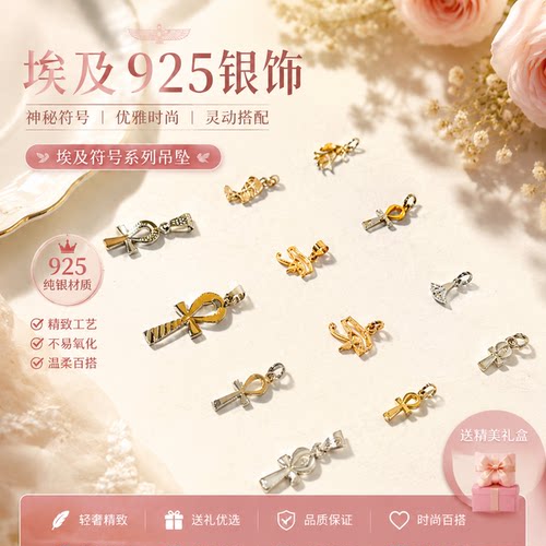 埃及正品925镀金银饰幸运挂坠吊坠项坠安卡生命之钥图坦卡蒙男女
