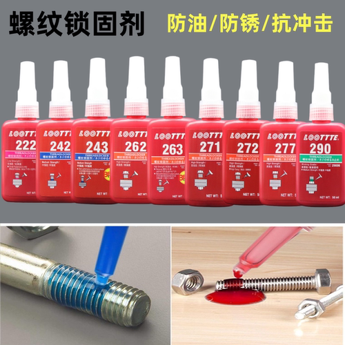 LOOTTTE螺丝胶水可拆耐高温防松