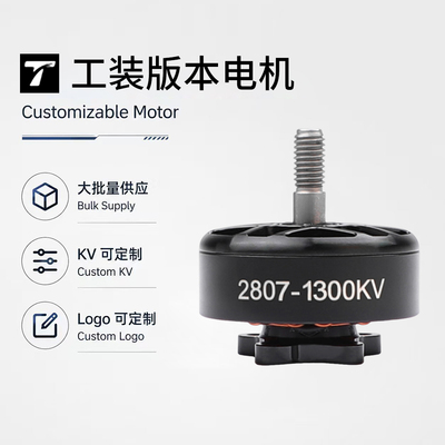 2807se  TMOTOR  8寸无人机 单电机2kg 穿越机无刷电机 工装批量