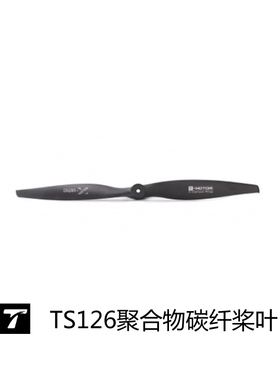 TS12*6 聚合物碳纤桨叶 飞行航模通用螺旋桨 fpv专用螺旋桨 桨叶