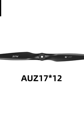 AUZ 17*12  固定翼一体碳纤维桨 高性能桨叶 螺旋桨 无人机桨叶