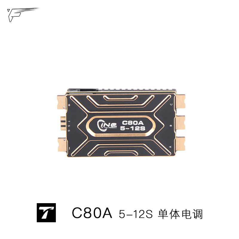 C80A 5-12S TMOTOR 单体电调 ESC CINE FPV  穿越机 无人机 专用