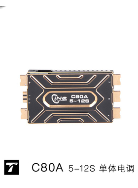 C80A 5-12S TMOTOR 单体电调 ESC CINE FPV  穿越机 无人机 专用