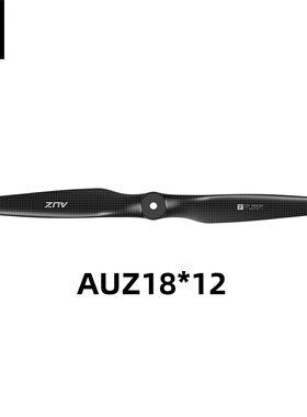 AUZ 18*12  固定翼一体碳纤维桨 高性能桨叶 螺旋桨 无人机桨叶