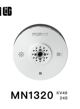 T-MOTOR MN1320 kv49 货运 测绘 载物 多旋翼 大负载 VTOL 电机