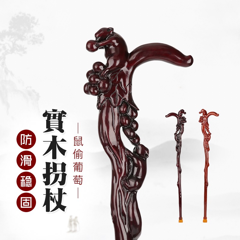 红木老人拐杖实木防滑木手杖