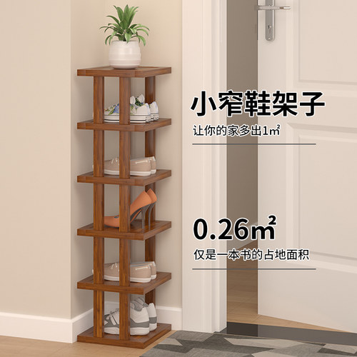 小窄鞋柜多层简易家用置物架