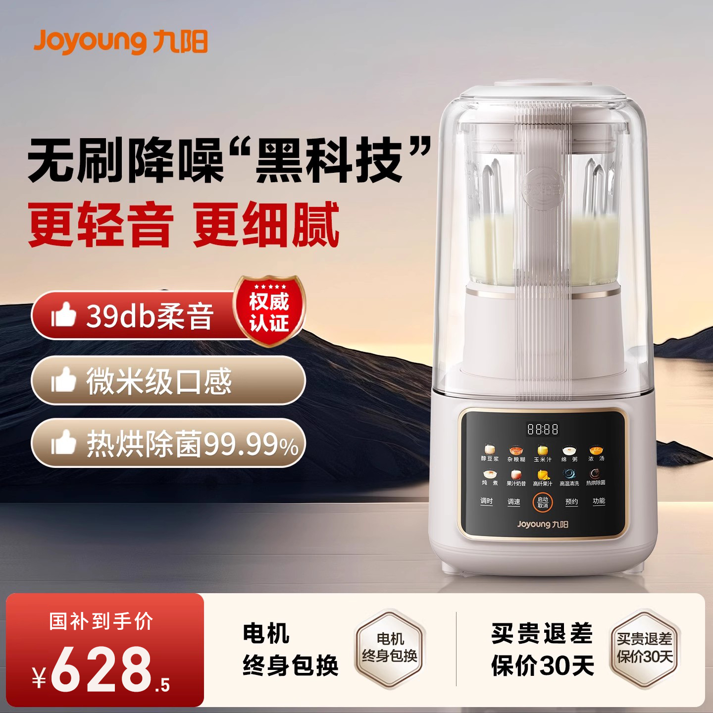 九阳破壁机无刷降噪“黑科技”