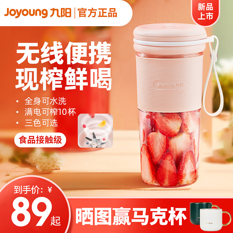 九阳榨汁机家用多功能小型便携式电动学生宿舍迷你炸水果汁榨汁杯