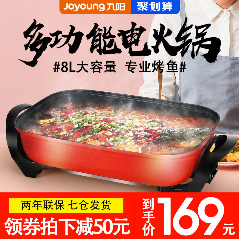 8L大容量可烤鱼 九阳 HG80-G7 多功能电火锅 双重优惠折后￥129包邮