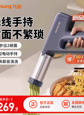 九阳面条机家用压面机全自动智能小型电动手持多功能面条枪MS180