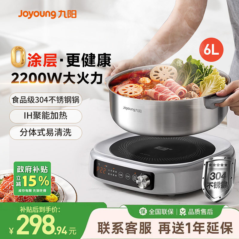 九阳电火锅0涂层不锈钢家用6升大容量秒涮式电煮锅官方旗舰店新品