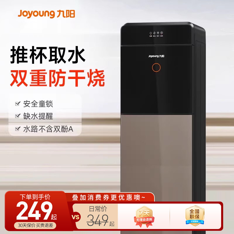 九阳饮水机2024新款家用全自动立式下置水桶制冷制热两用办公室,厨房电器,饮水机,淘宝优惠券,粉丝福利购,淘宝优惠卷