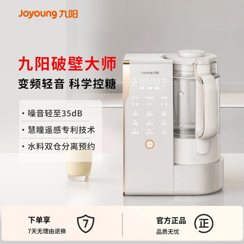 九阳破壁机家用全自动轻音新款
