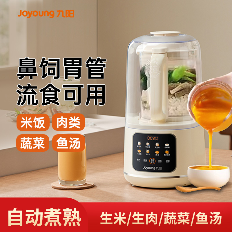 九阳加热流食破壁机老人鼻饲胃管