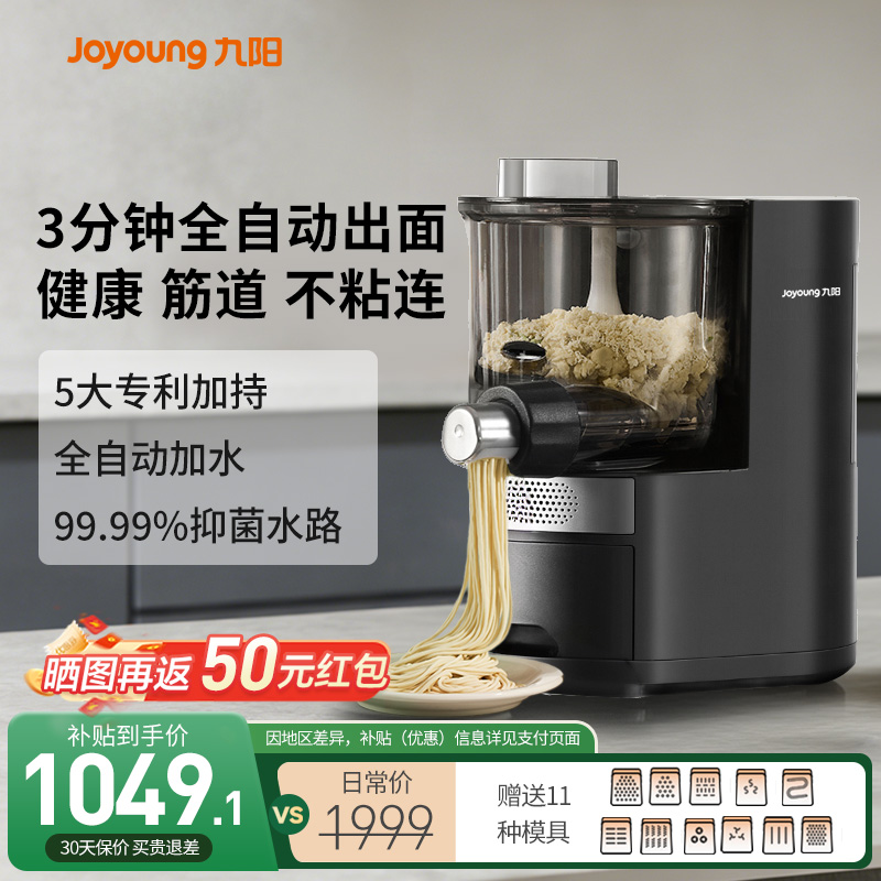 九阳家用全自动饺子皮官方新款