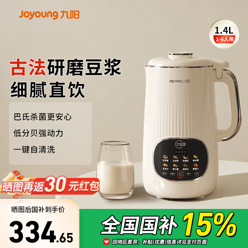 九阳家用全自动免煮破壁豆浆机