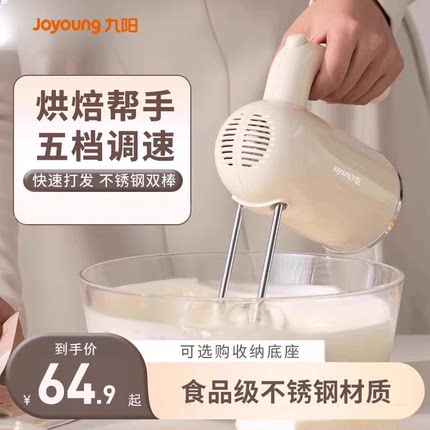 九阳打蛋器电动家用小型自动打奶油器烘焙搅拌器打蛋机蛋糕打发器