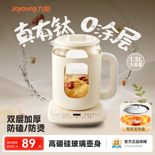 九阳养生壶含钛防烫炖煮一体