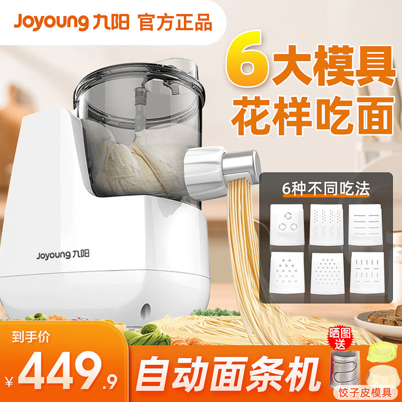 九阳面条机家用全自动小型电动压面机智能打面和面饺子皮一体机L6