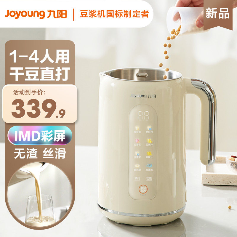 九阳豆浆机1一2人3家用全自动免煮破壁免过滤多功能旗舰店新款