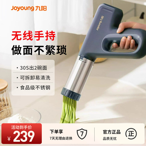 九阳30秒快速现压面条枪