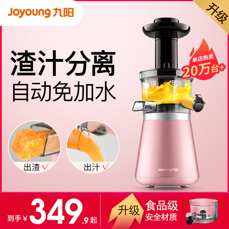 九阳榨汁机家用原汁机炸水果汁机全自动果蔬多功能小型渣汁分离v5