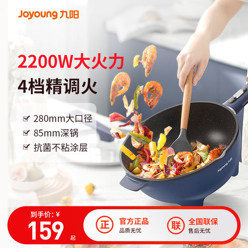 九阳电炒锅煎炒炖煮多功能