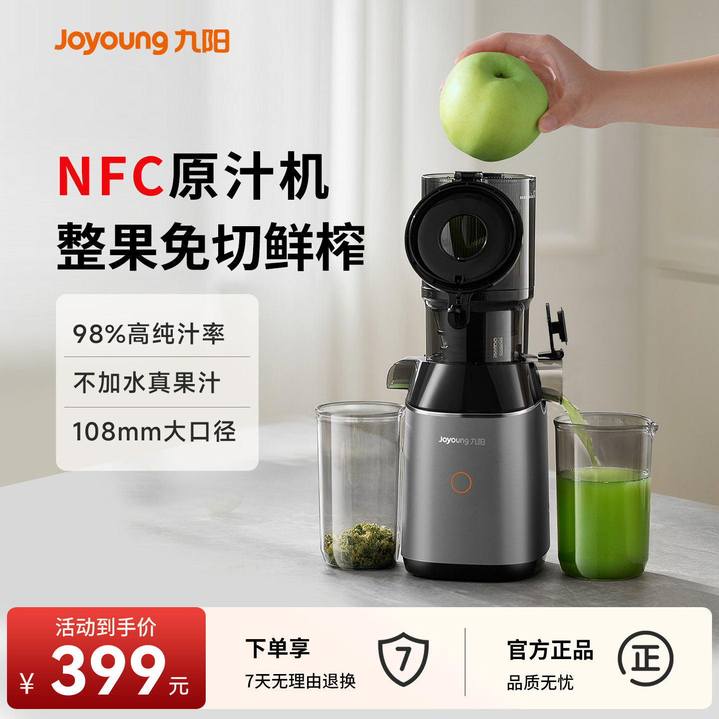 九阳榨汁机家用渣汁分离图片